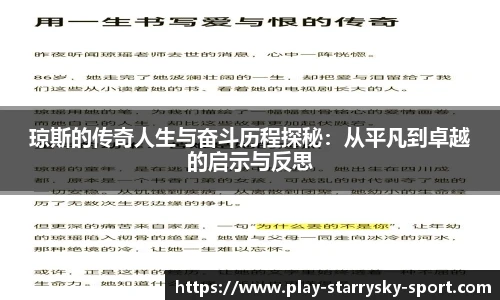 琼斯的传奇人生与奋斗历程探秘：从平凡到卓越的启示与反思